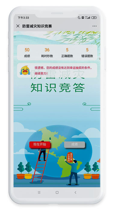 防雷減災(zāi)知識競賽