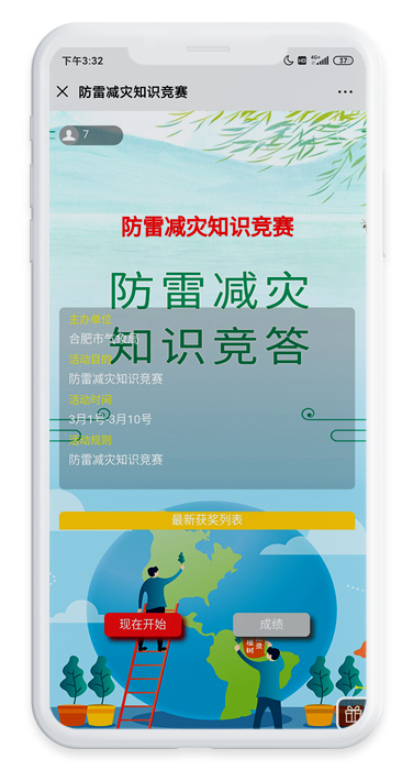 防雷減災(zāi)知識競賽