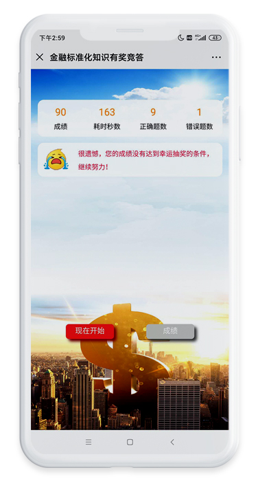 金融標(biāo)準(zhǔn)化知識有獎競答