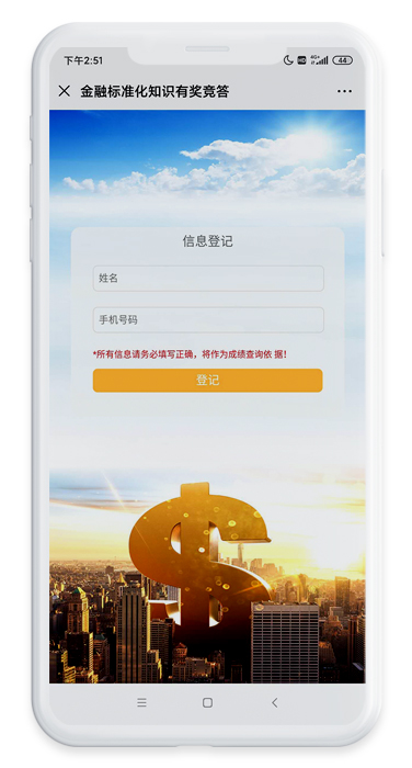 金融標(biāo)準(zhǔn)化知識有獎競答