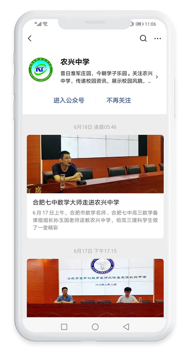 農(nóng)興中學