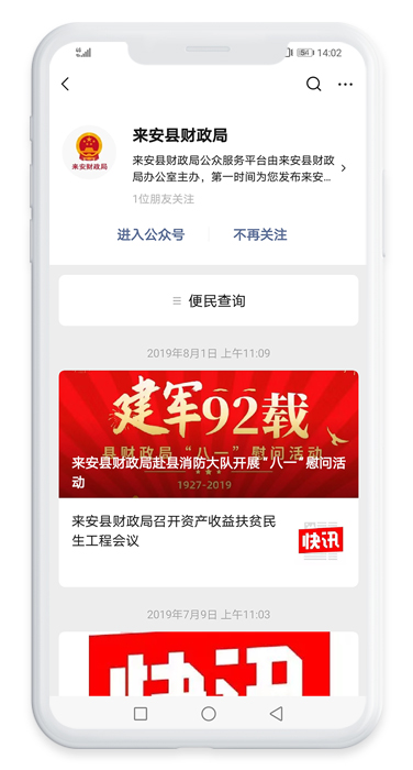 來安縣財政局