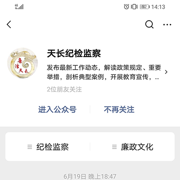 天長紀檢監察