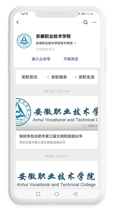 安徽職業(yè)技術學院