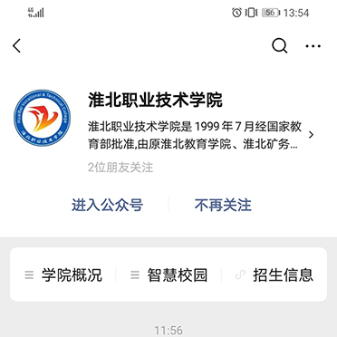 淮北職業技術學院