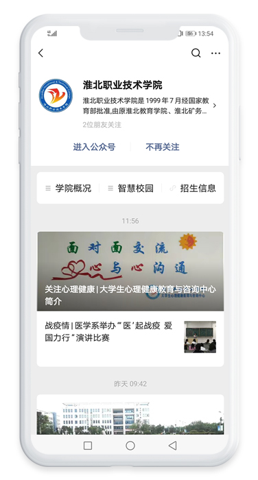 淮北職業(yè)技術學院