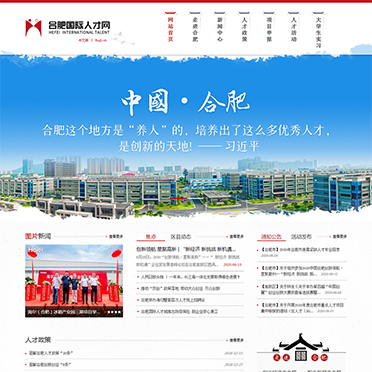 合肥國際人才網
