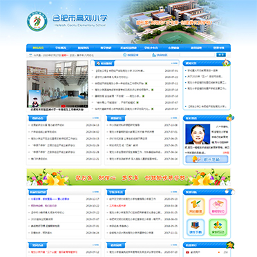合肥市高劉小學