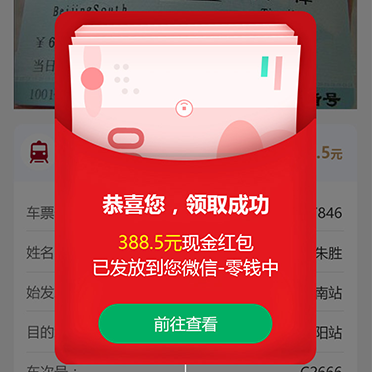 郵政返鄉車票送補貼平臺