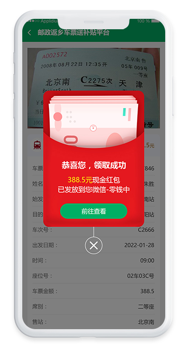 郵政返鄉車票送補貼平臺