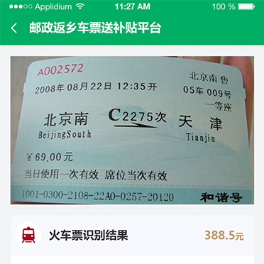 郵政返鄉車票送補貼平臺