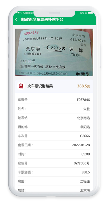 郵政返鄉車票送補貼平臺