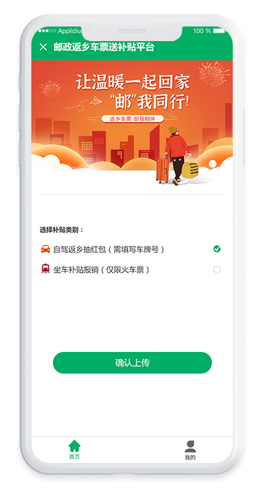 郵政返鄉車票送補貼平臺